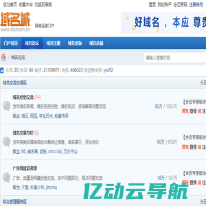 域名论坛、投资经验交流、域名交易、经纪中介、域名拍卖 - 域名城 会员专享版 -  Powered by Discuz!