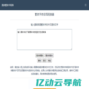 简体字繁体字体在线转换_繁体字翻译在线转换器 - 老郭在线工具箱