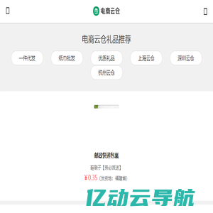 电商云仓,一件代发,爱淘吧