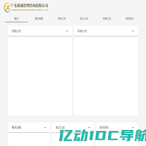 广东新诚管理咨询有限公司