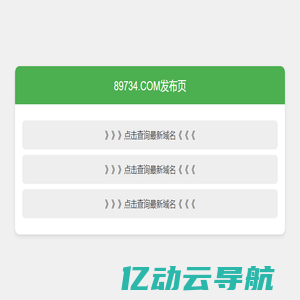 89734.COM发布页