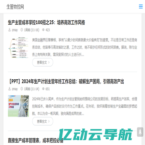 PMC_生产计划_物料控制 – 生管物控网