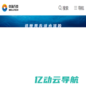 广东中海万泰技术有限公司