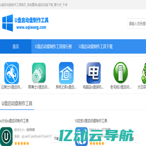 u盘启动盘制作工具首页_系统重装u盘启动盘下载_哪个好_干净