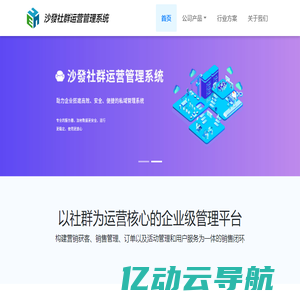 沙發社群运营管理系统