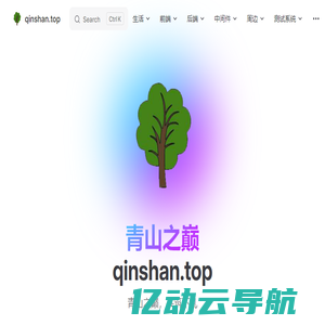 qinshan.top