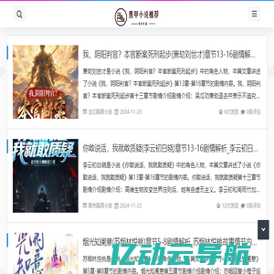 黑甲网络科技工作室 - 热门小说推荐，发现你的阅读新世界