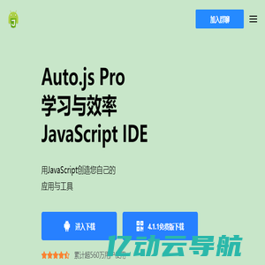 Auto.js Pro