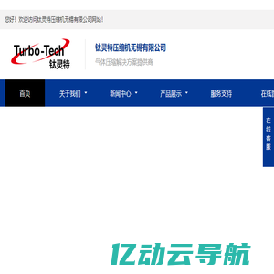 离心空压机|工艺气体压缩机|空压机厂家|钛灵特压缩机无锡有限公司
