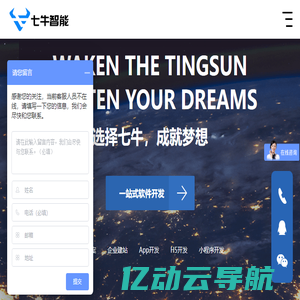 小程序开发网站建设软件开发一站式服务商-七牛（成都）智能科技有限公司