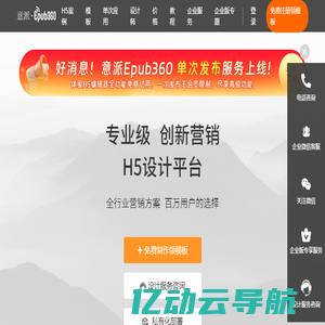 意派·Epub360-专业H5页面制作工具，在线交互设计平台，微信邀请函H5制作软件，H5编辑器