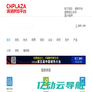 CHPlaza清洁供热网-清洁供热行业权威媒体平台