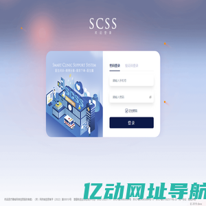 SCSS智慧诊所系统