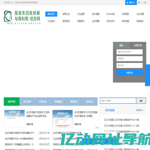 报废机动车回收拆解与再利用信息网