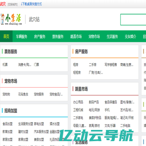 武穴小生活网（原武穴小百姓网） - 武穴信息港|武穴论坛|武穴吧|武穴网,武穴小百姓网
