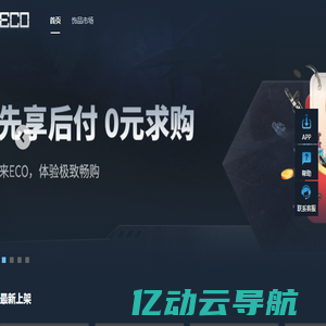 ECOSteam饰品交易平台-CS2饰品交易|CS2饰品租赁|CSGO饰品交易|CSGO饰品租赁|CSGO饰品理财首选ECO