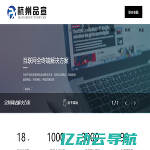 杭州品宣电子商务有限公司-网站建设, 广告设计 - 杭州品宣电子商务有限公司