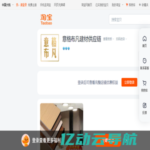 首页-意格布凡建材供应链-淘宝网