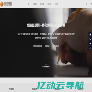 专业互联网软件定制开发公司-[南方网景]