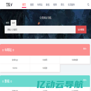 tk导航-分类网址导航