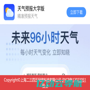 天气预报大字版