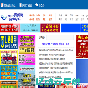 钢铁网_钢材网_钢结构钢钢网钢铁信息行业领先网站