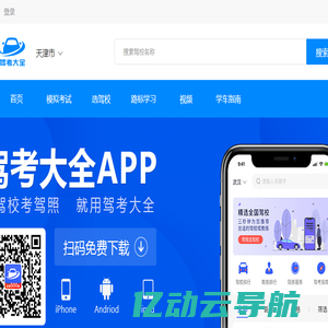 驾考大全-科目一、科目四一站式模拟练习考试大全