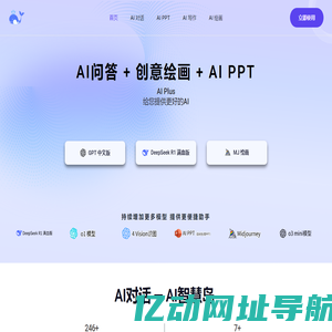 AI Plus – 提供专业的AI服务，AI问答、AI写作、AI绘画，Midjourney等模型