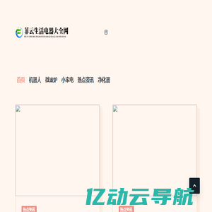 菲云生活电器大全网 - 菲云生活电器大全网