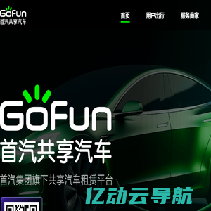 GoFun出行