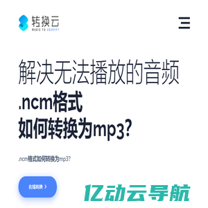 ncm格式转mp3_酷狗kgma_mgg在线转mp3 -【转换云】