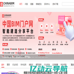 ChinaBIM - 中国BIM网智能建造新知分享平台