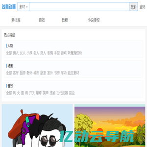 沙雕动画素材网_沙雕动画素材免费下载