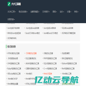 六六工具箱-做优质的编程开发工具！