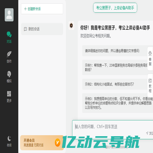 考公黑匣子，考公上岸必备AI助手