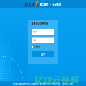 富士智能总部管理系统