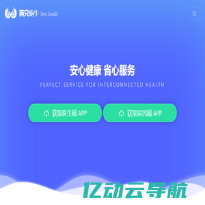 两只蜗牛