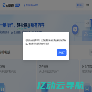 乐播投屏网页版