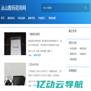 丛山数码咨询网_数码咨询_手机测评_产品报价