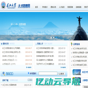 长江大学人才招聘