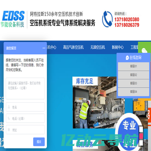 空压机销售与维修租赁服务-北京易德盛世节能设备科技有限公司