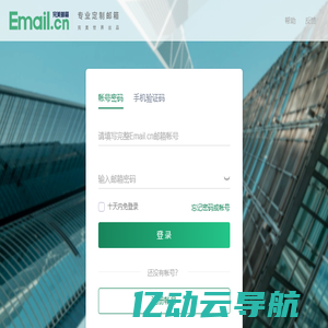 免费申请email邮箱-Email完美邮箱-专业定制邮箱www.email.cn