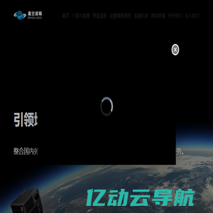 上海星空逻辑航天科技有限公司