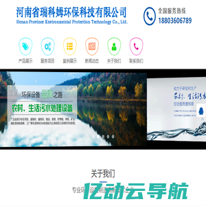 河南省瑞科姆环保科技有限公司