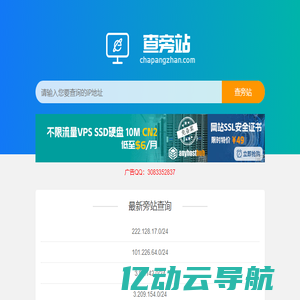 ip段网站查询 旁站查询 C段网站查询 查旁站