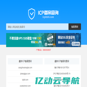 icp备案查询 网站备案查询 域名备案号查询 icp备案查询icp历史网