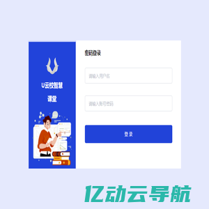 U云校智慧课堂