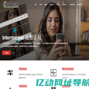 intermapper中文官方网站-IT运维监测管理系统