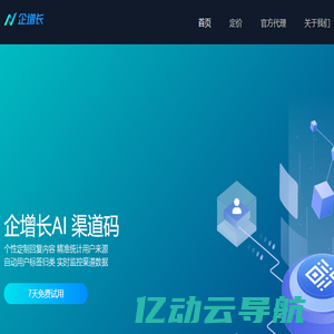 企增长AI - 专注营销增长的技术服务商