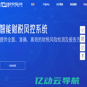 税安科技丨数字化税务风险管理专家
